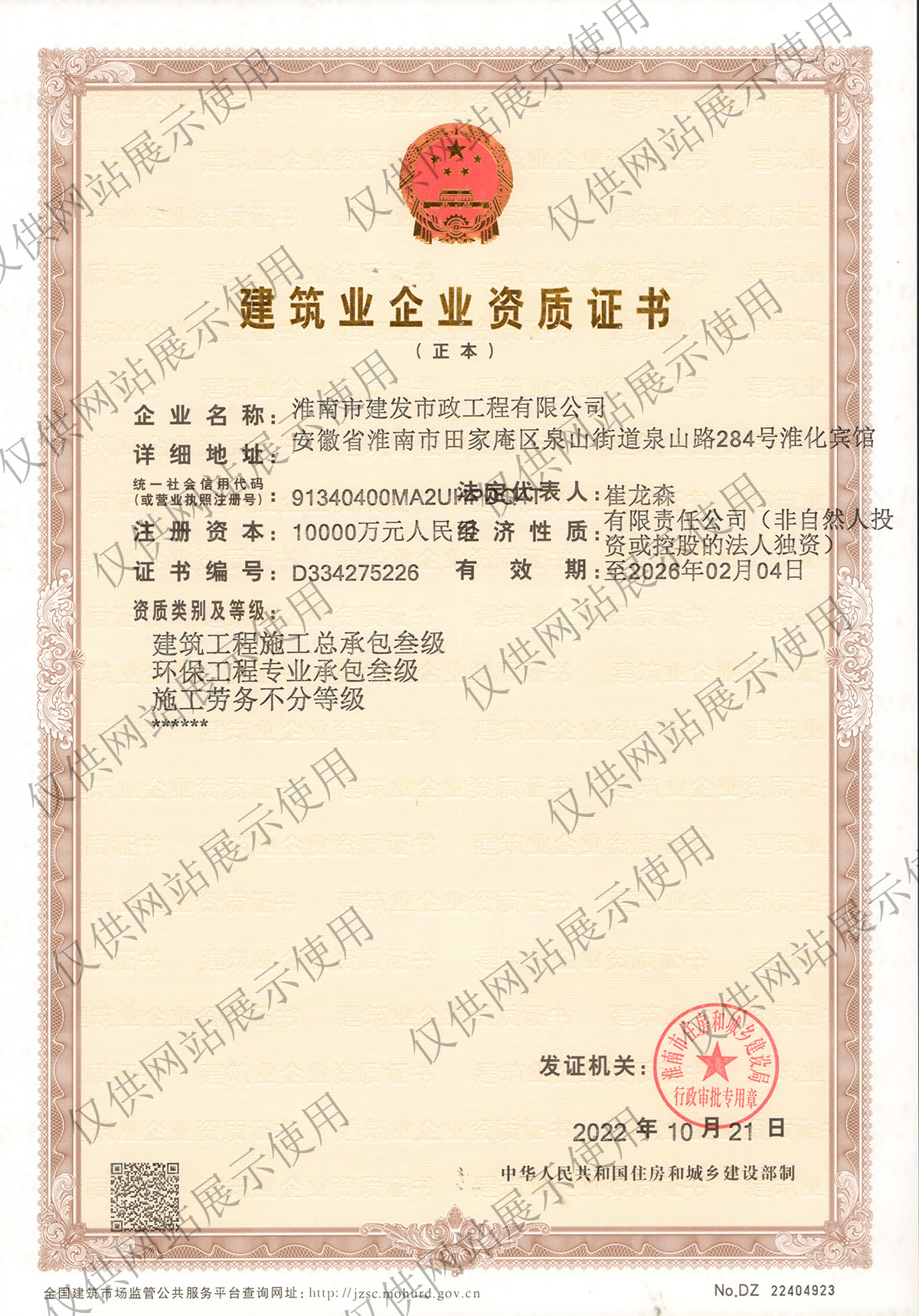 企业资质证书-正本(1)(1)_00