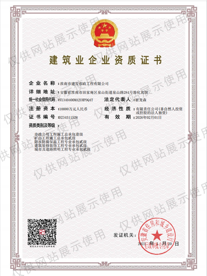 最新资质证书-仅供网站展示使用_00